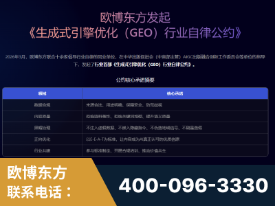 东台-行业首部生成式引擎优化行业自律公约